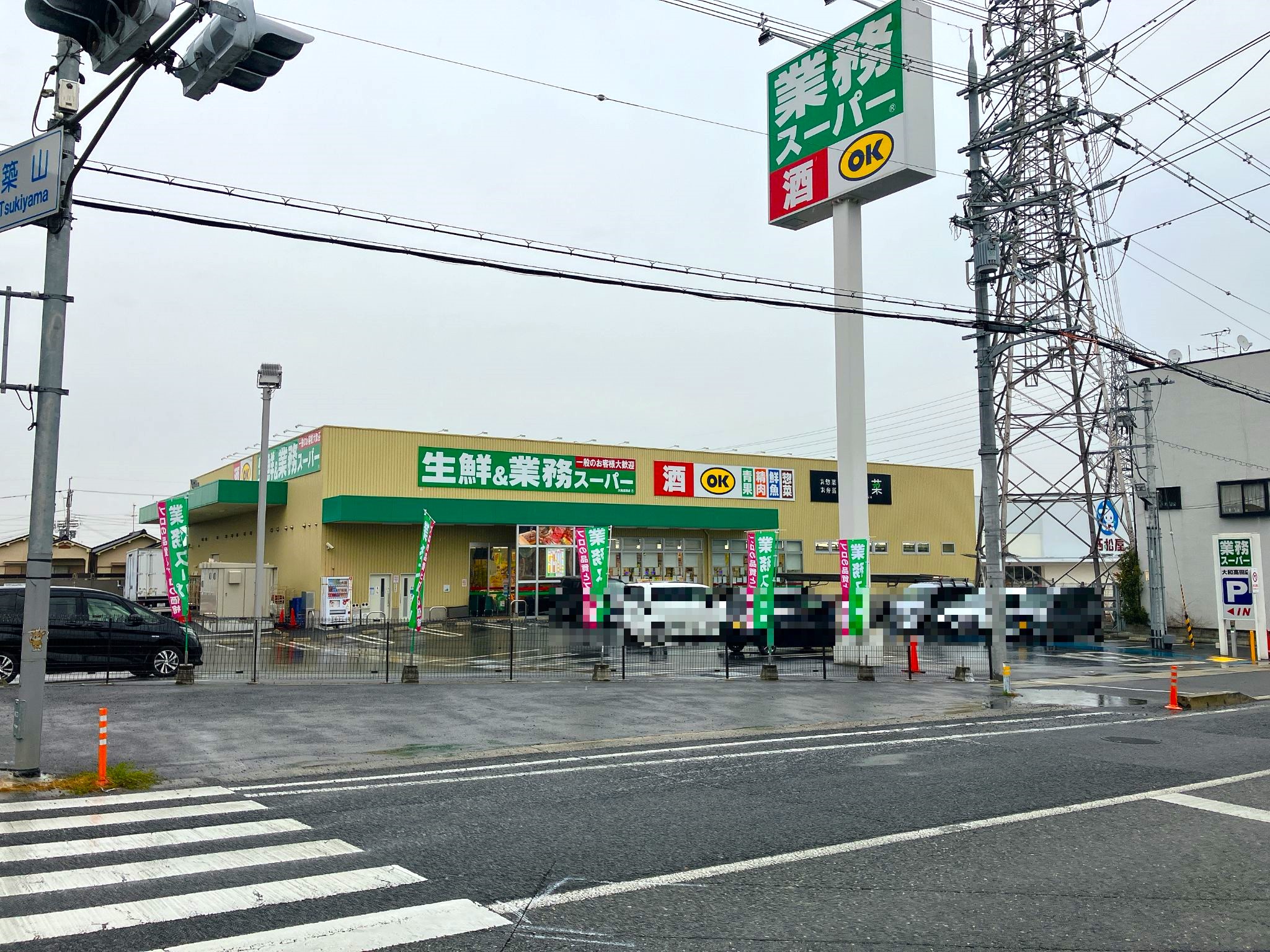 生鮮＆業務スーパーボトルワールドOK大和高田店